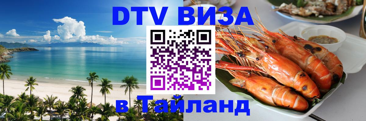 Цены на DTV визу в Таиланд — пакеты услуг, достаточно даже паспорта - 21.11.2025 